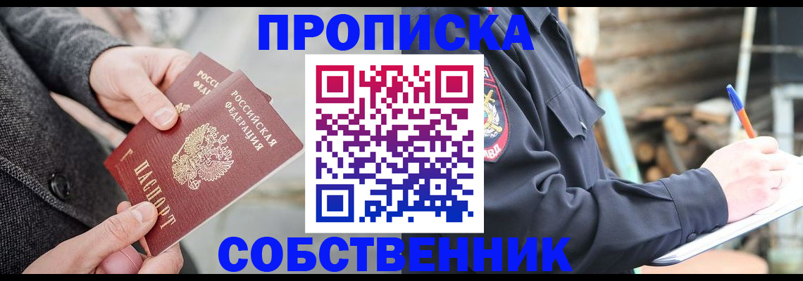прописка в Алапаевске