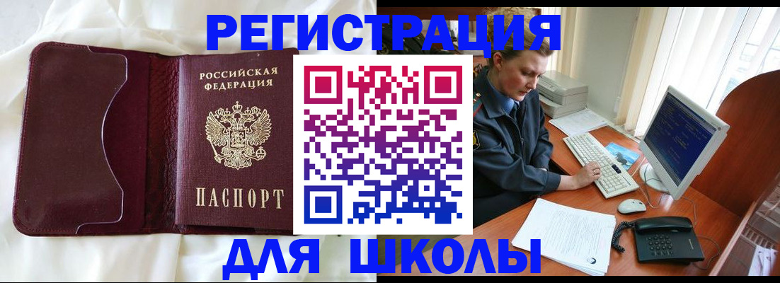 регистрация для школы в Алапаевске